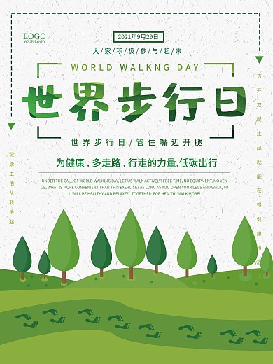 绿色简约风世界步行日海报
