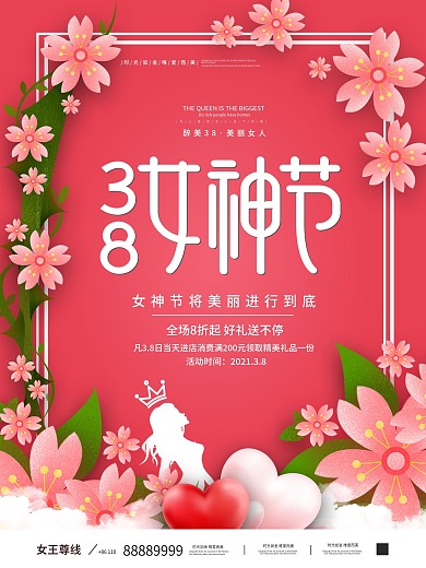 三八妇女节商场促销海报