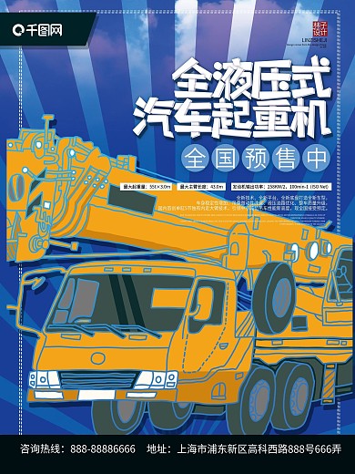 日本进口液压起重机图片