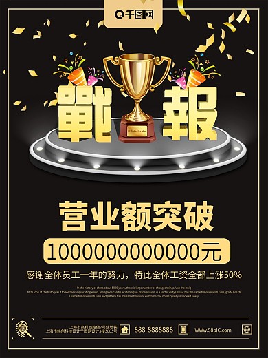 创意立体战报企业海报