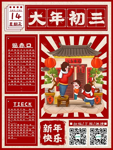 初一到初八摄影图年俗海报