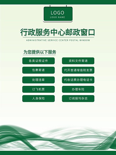 创意清新简约邮政海报