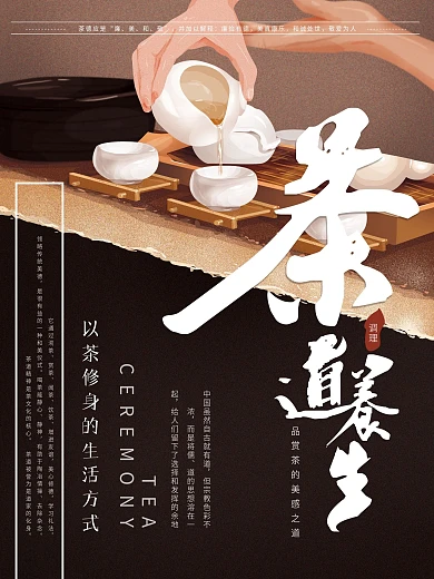 原创手绘茶道养生海报
