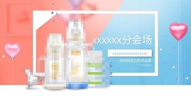 母婴用品分会场页面轮播图PSD