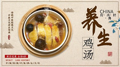 黄色简约大气夏季养生鸡汤促销展板