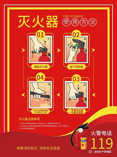 消防安全防火意识宣传海报