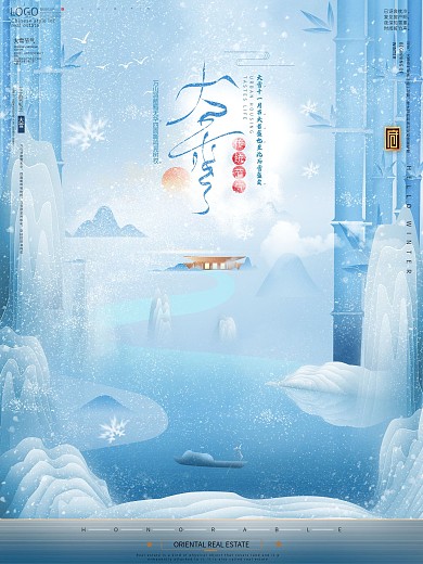原创简约大雪地产海报