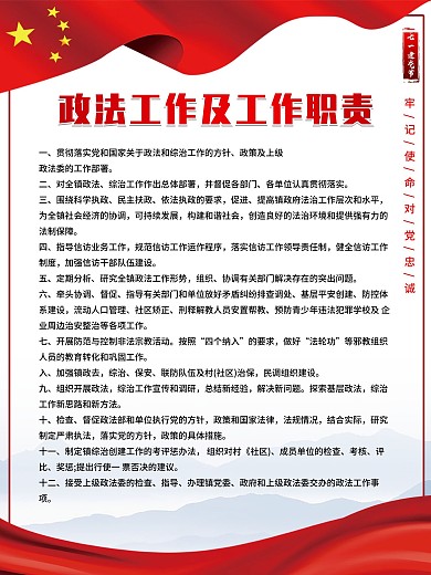 党员红色展板图片