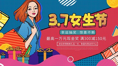 原创购物3月7日女生节商家促销展板