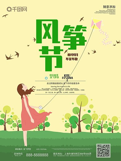 风筝节海报