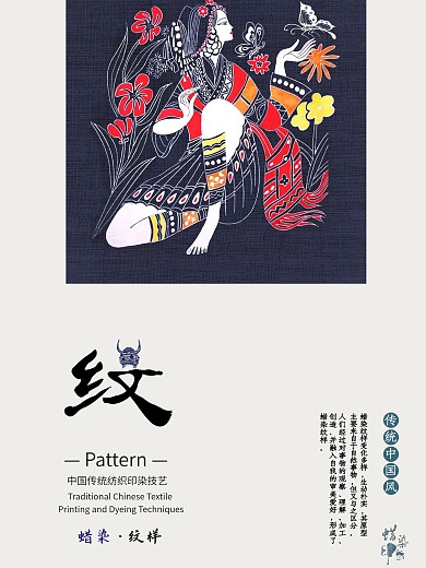 蜡染海报纹样