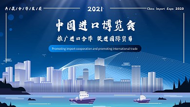 2020中国进口博览会宣传海报