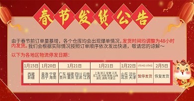 年货节店铺公告发货通知banner模板