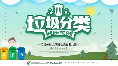 垃圾分类展板图片