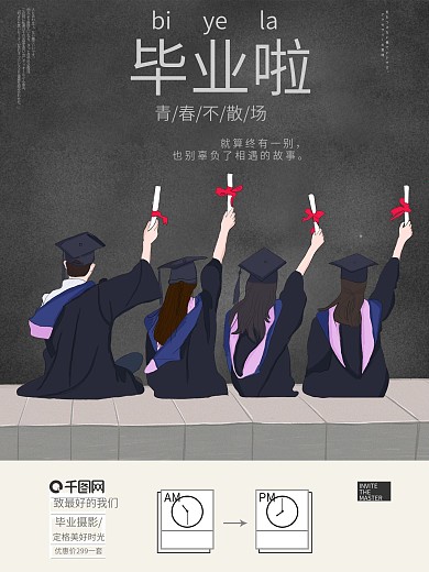 黑板黑色简约青春毕业摄影宣传海报