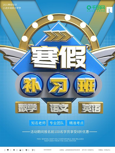 简约蓝色立体寒假培训班商业海报