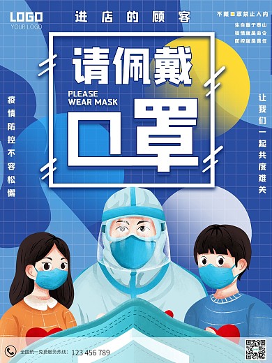 进店佩戴口罩抗疫