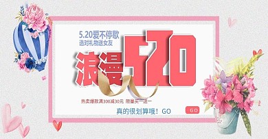 七夕节粉色活动海报唯美浪漫卡奴促销海报