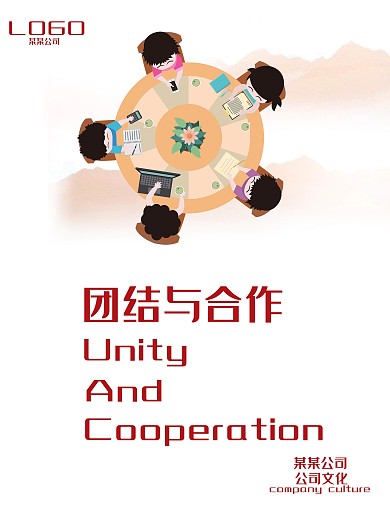 公司文化系列海报