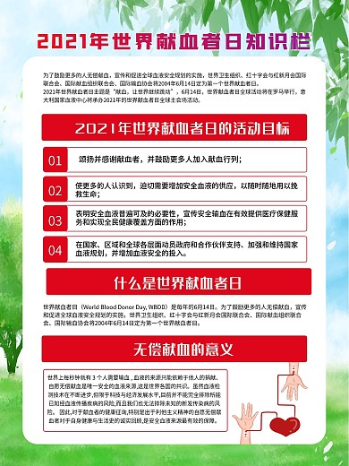 6.14世界献血日宣传系列海报