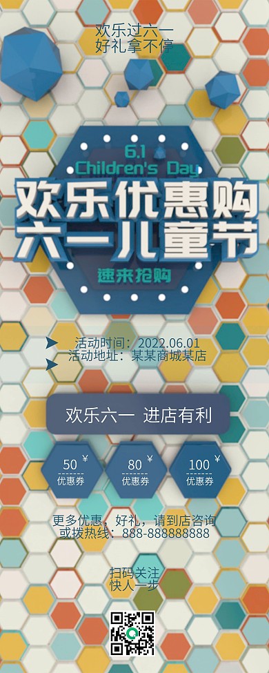 原创C4D六一儿童节商场活动信息展架