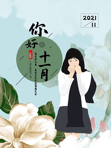 原创手绘人物插画十一月你好海报