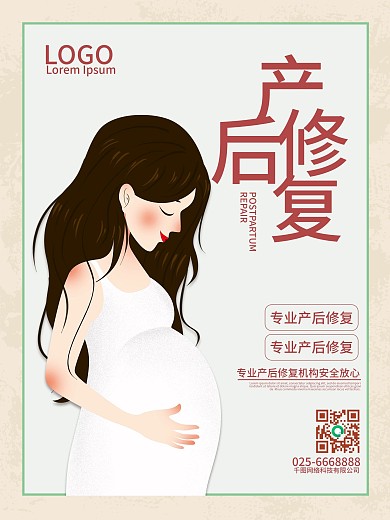 产后护理