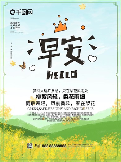 唯美简约你好早安海报