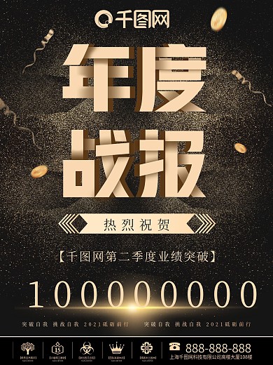 原创黑金风大气年度战报宣传海报