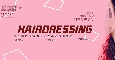 珍珠白粉色浪漫美妆护肤美容海报