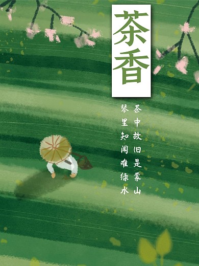 矢量茶叶海报设计