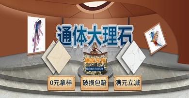 简一瓷砖小海报