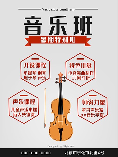 简约音乐班招生海报设计