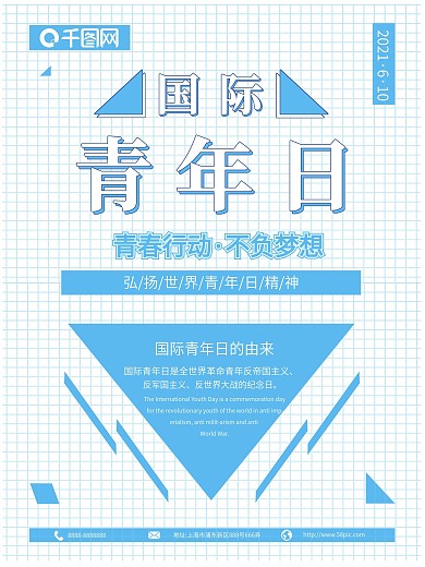 蓝色简约国际青年日几何图形海报
