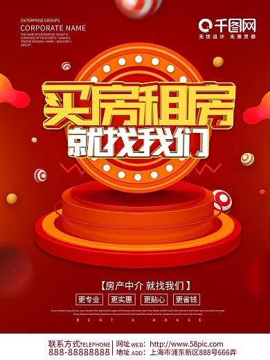 红色创意买房租房房产中介海报