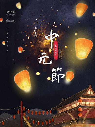 中元节海报传统节日图片素材展架