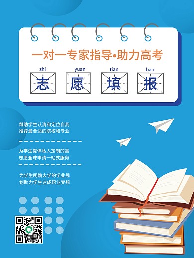 简约高考志愿填报攻略海报