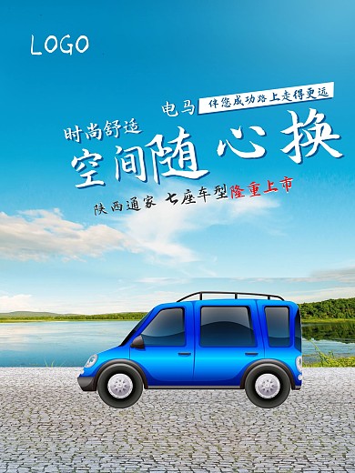 汽车宣传海报活动背景