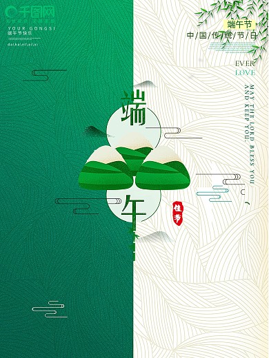 端午节粽子柳叶高级宣传海报