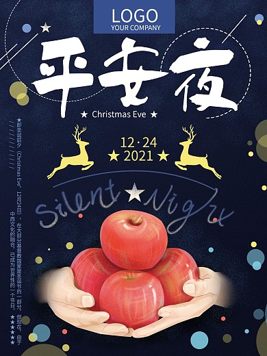 平安夜原创手绘简约海报