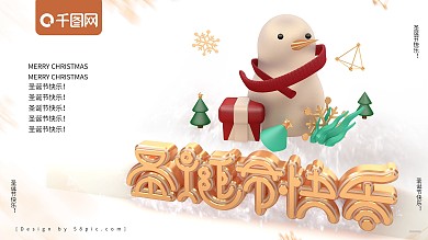 横板c4d风圣诞节节日海报