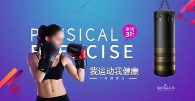 天猫健身器材产品促销紫色运动海报