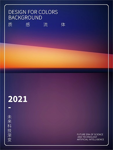 艺术蓝紫梦幻流体未来科技