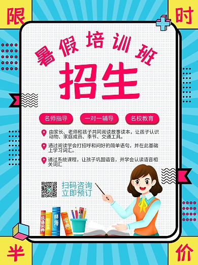 孟菲斯风格教育培训暑假招生培训班宣传海报
