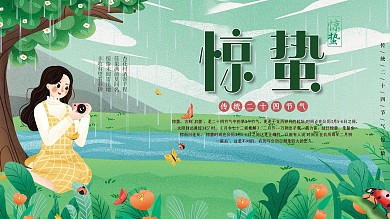 惊蛰24节气节日节气展板
