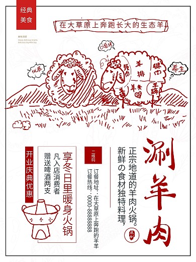 原创中国风手绘涮羊肉