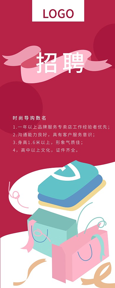 服装店招聘展板图片