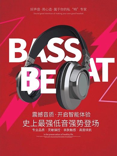 炫酷简约耳机耳麦音乐宣传海报展板
