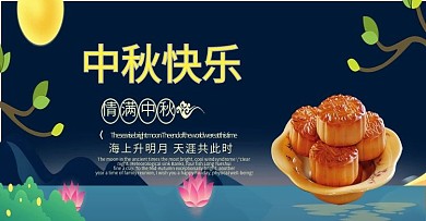 欢庆中秋美食主题月饼简约海报设计