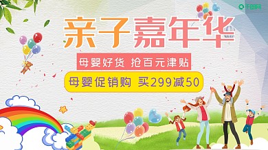 小清新亲子嘉年华宣传展板